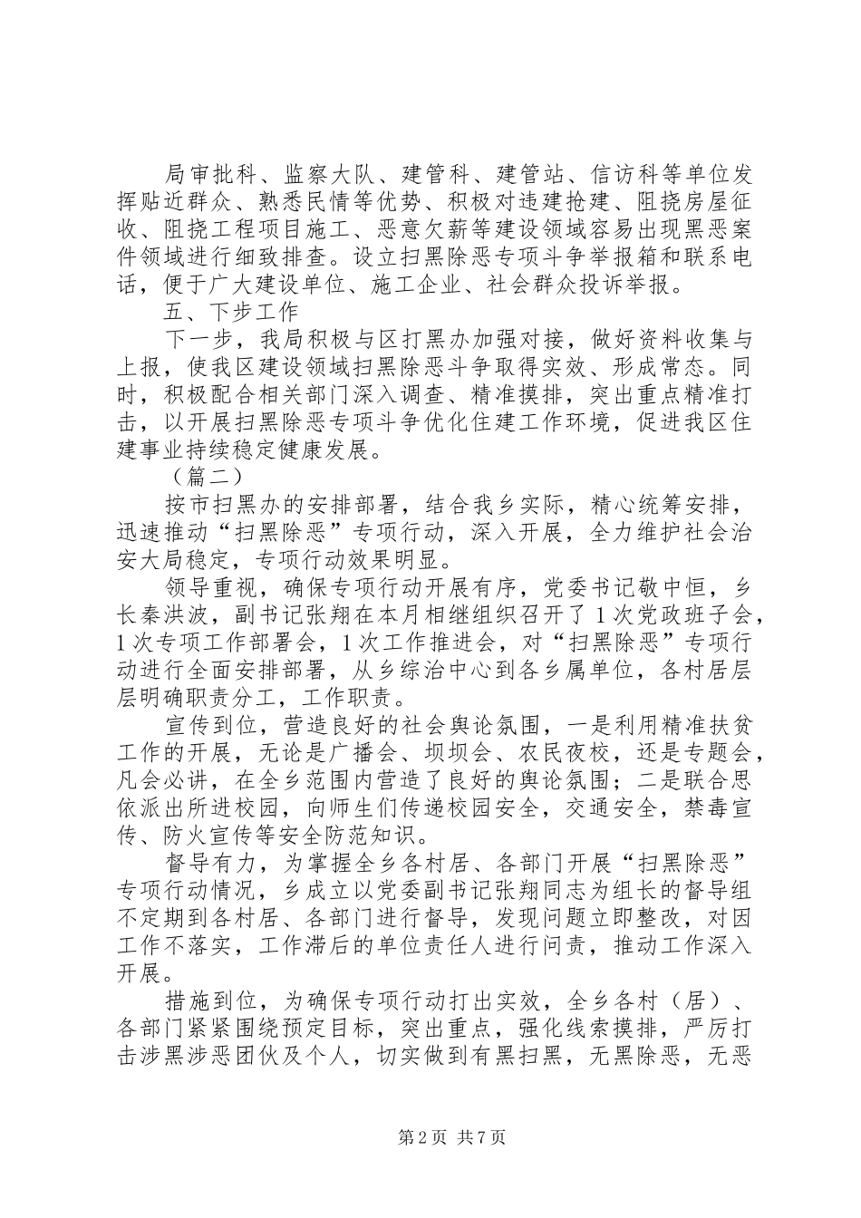 扫黑除恶工作小结（六篇）_第2页