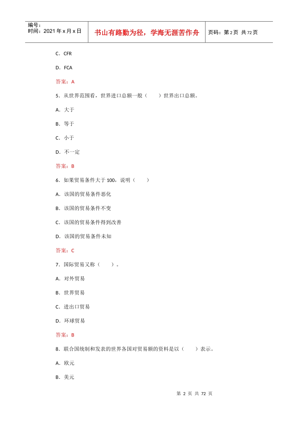 国际贸易理论与实务在线作业一_第2页