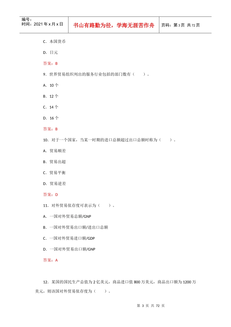 国际贸易理论与实务在线作业一_第3页