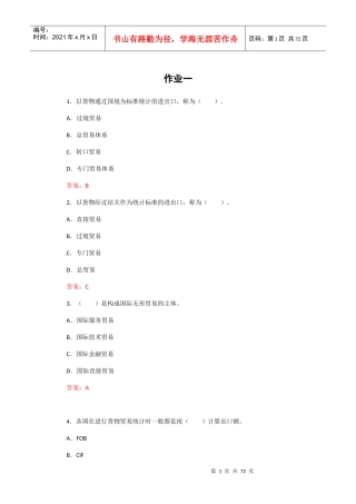 国际贸易理论与实务在线作业一