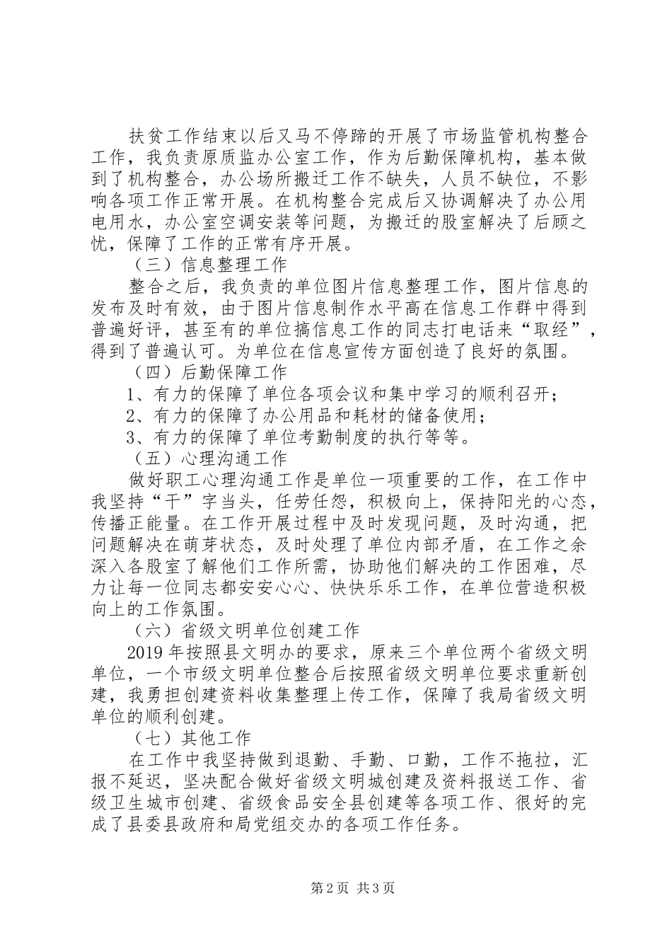 市场监督局办公室工作人员个人工作总结_第2页