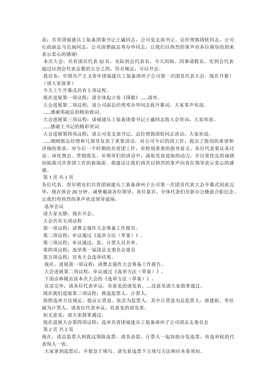 学校团代会主持词 _第2页