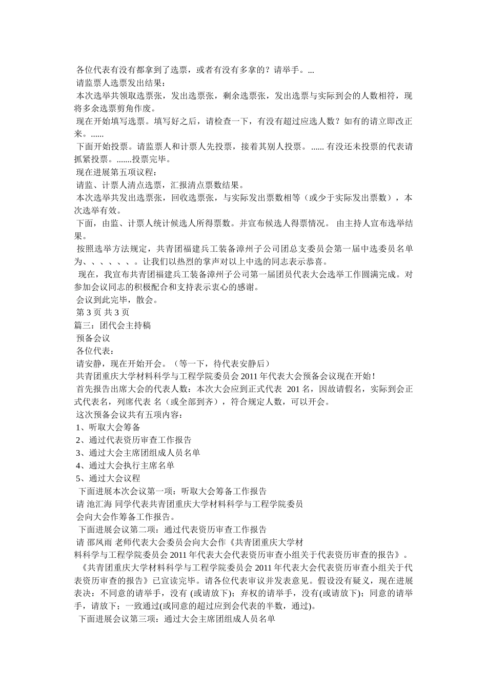 学校团代会主持词 _第3页