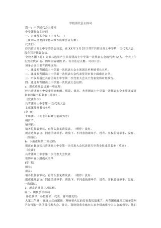 学校团代会主持词 