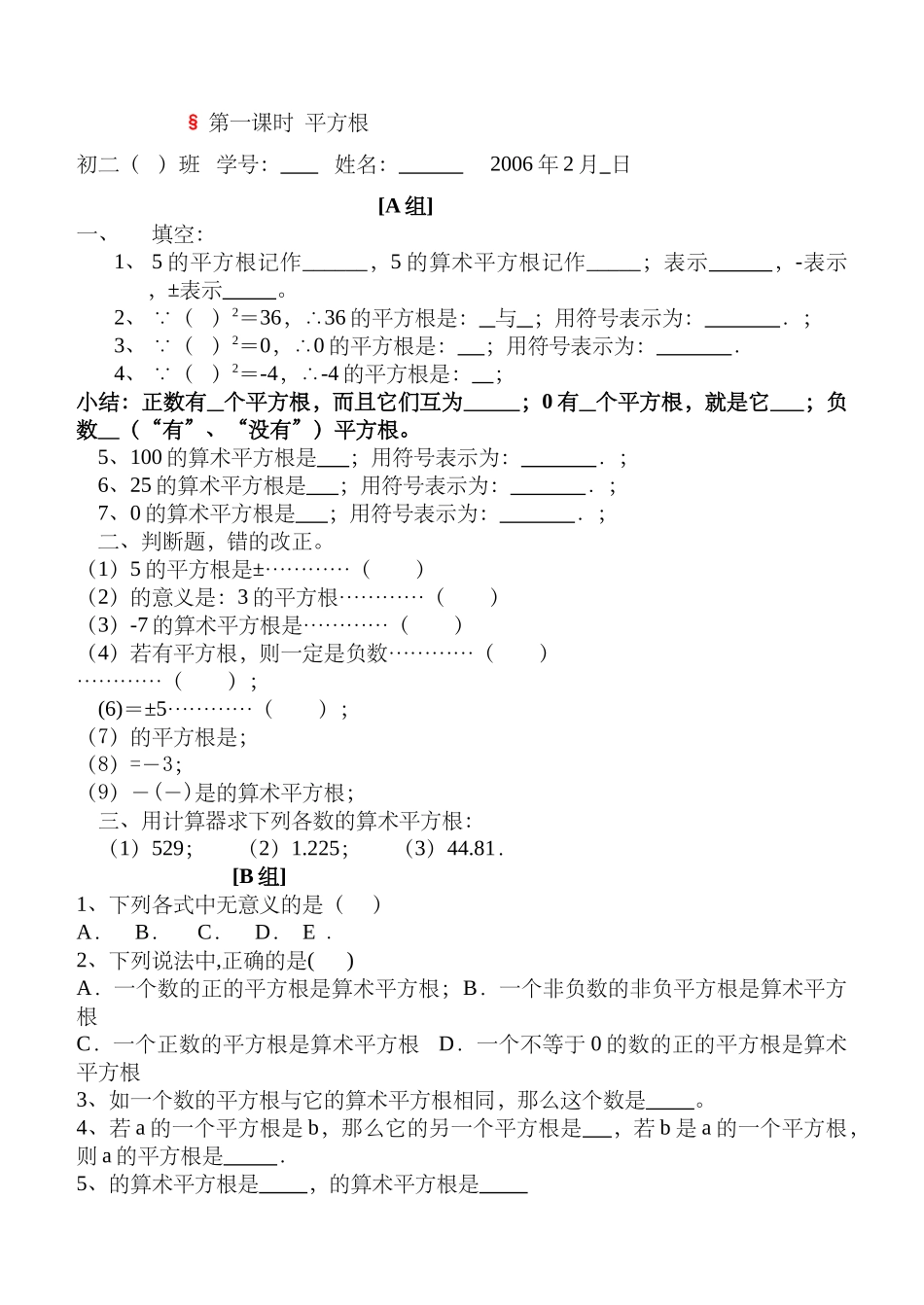 数的开方章节练习题华师大版 _第1页