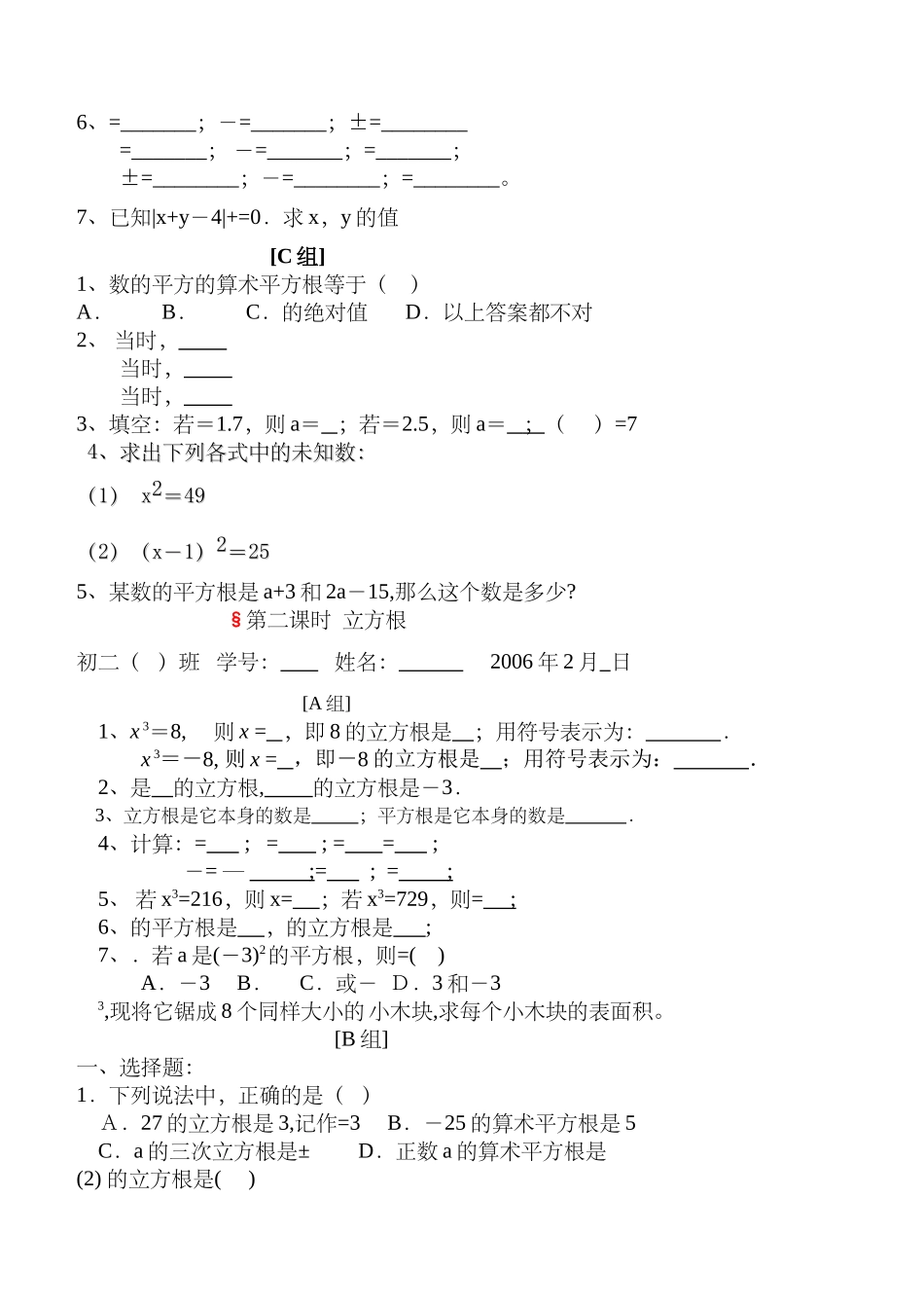 数的开方章节练习题华师大版 _第2页