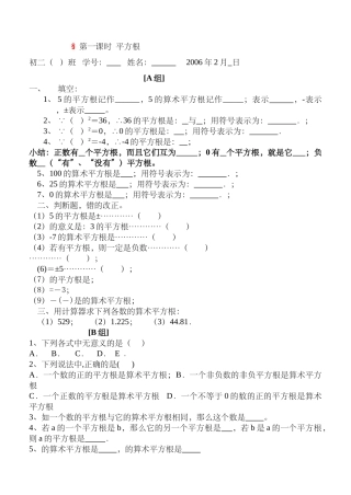 数的开方章节练习题华师大版 