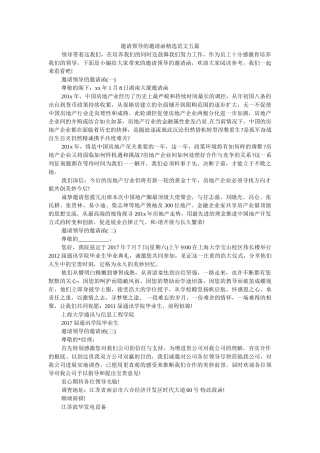 邀请领ۥ导的邀请函精选范文五篇精选 