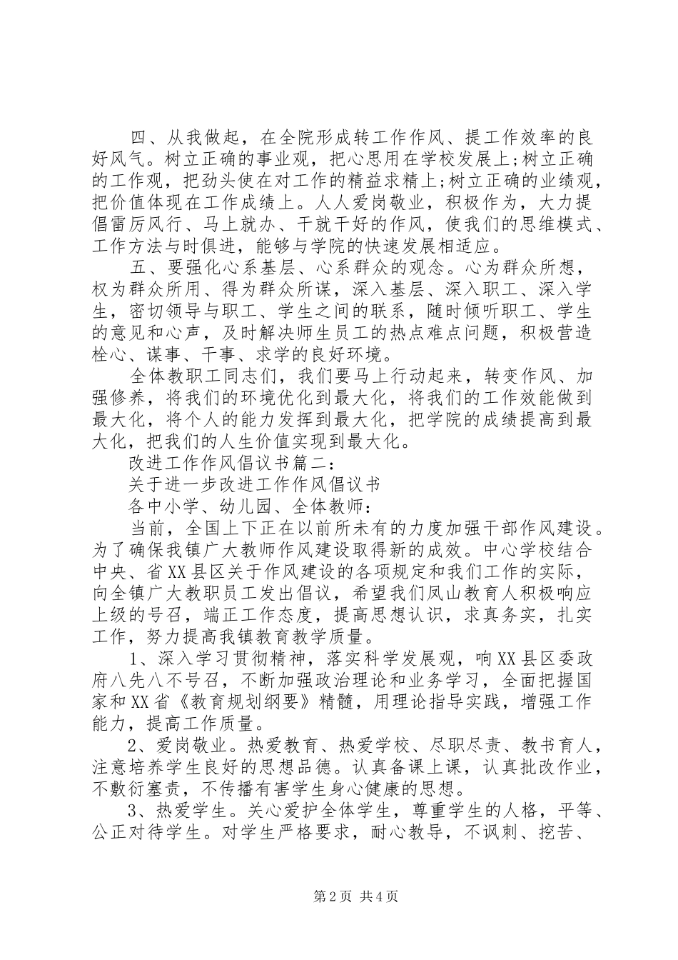 改进工作作风倡议书范文3篇_第2页