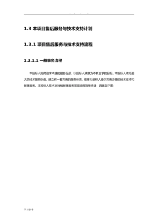 售后服务方案(DOC31页)