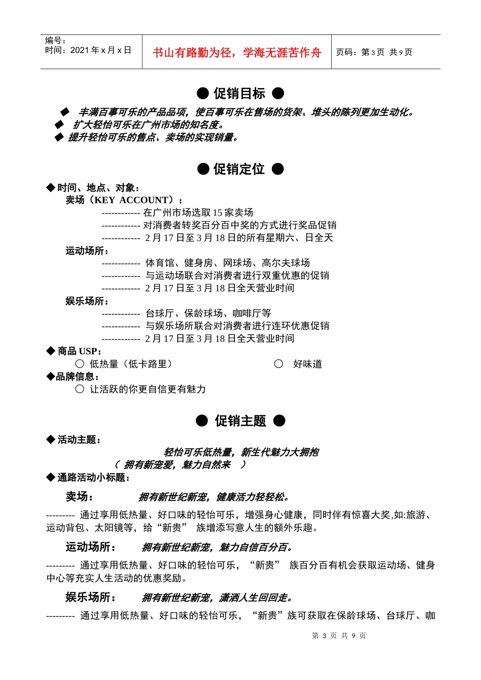 7  百事轻怡可乐促销方案_第3页