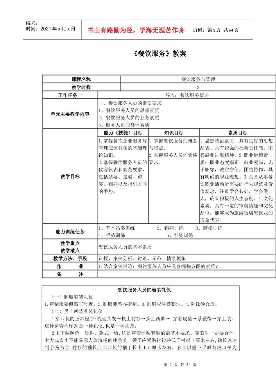 《餐饮服务》教案_第1页