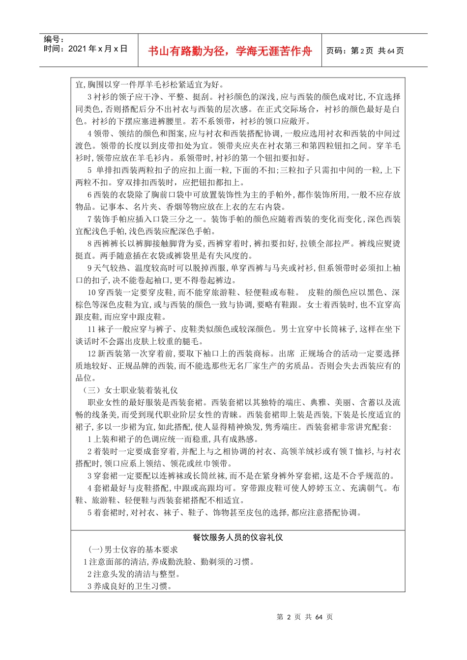《餐饮服务》教案_第2页