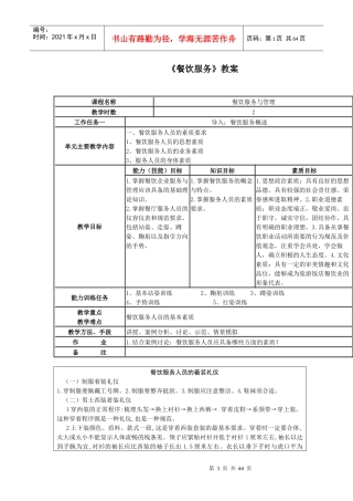 《餐饮服务》教案