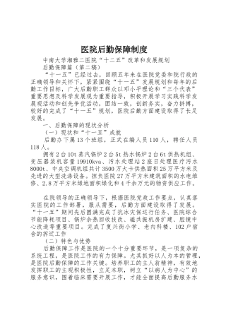 医院后勤保障规章制度_2