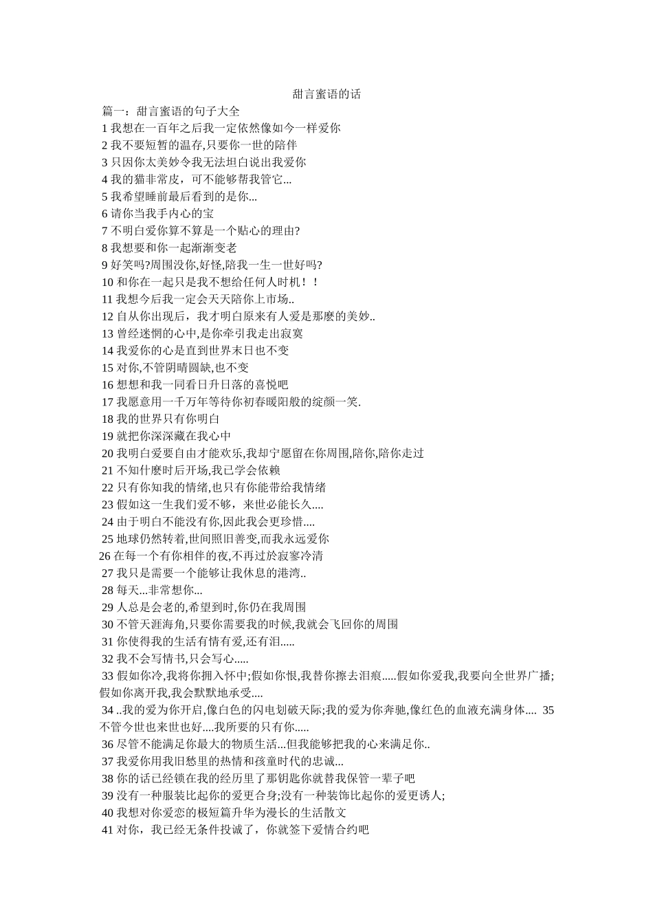 甜言蜜语的话 _第1页