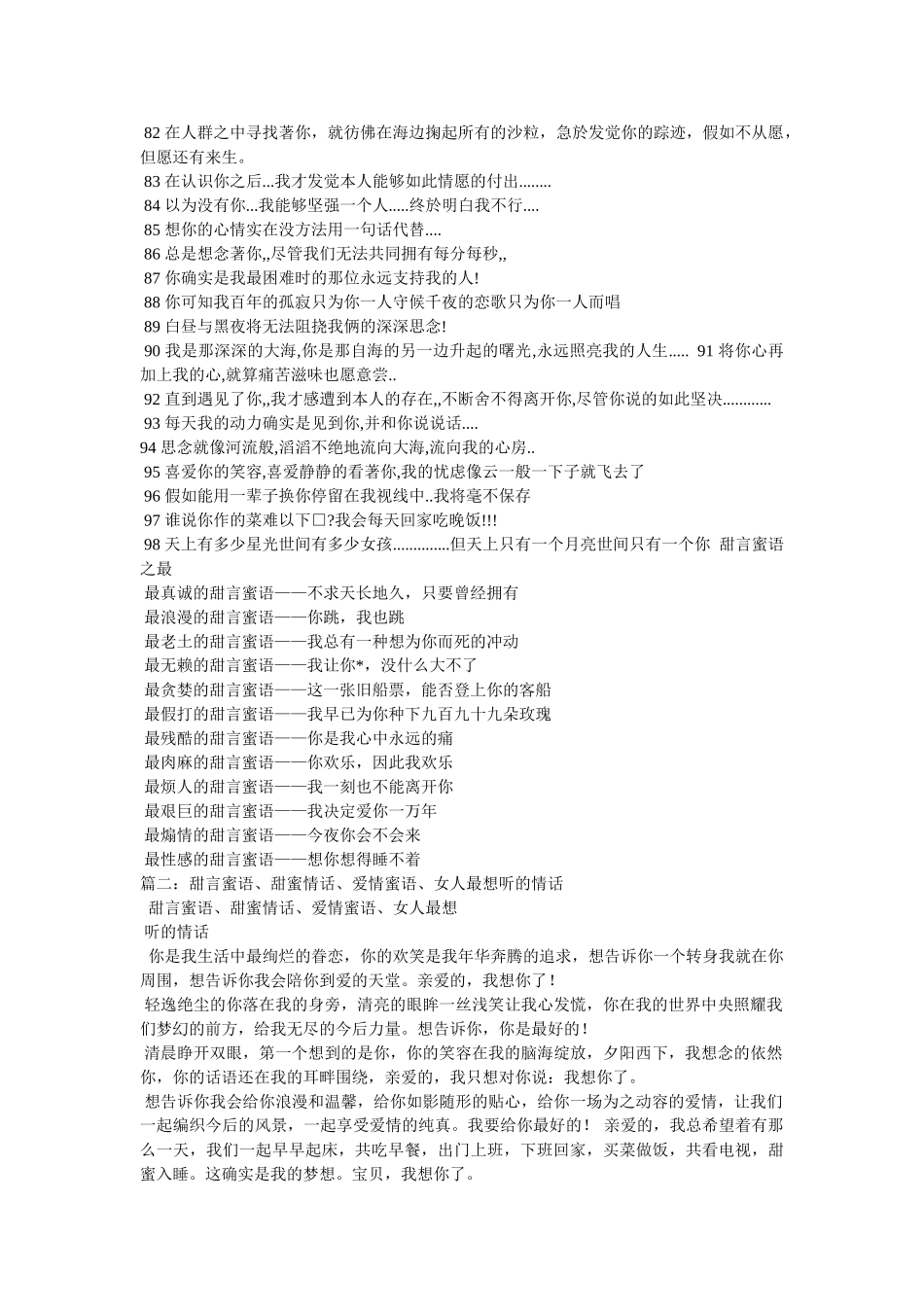 甜言蜜语的话 _第3页
