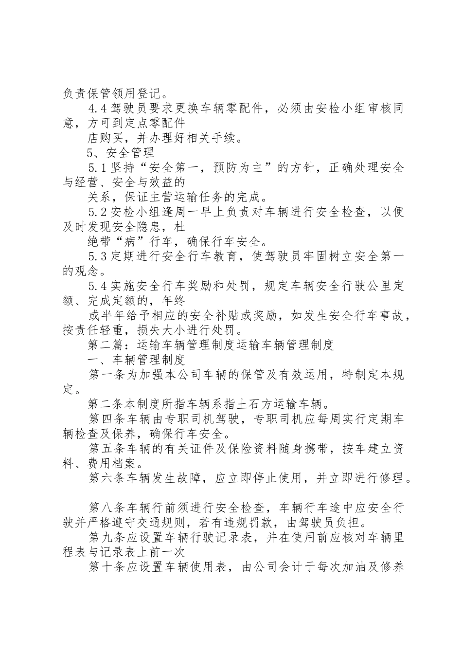 运输车辆管理规章制度细则_第3页