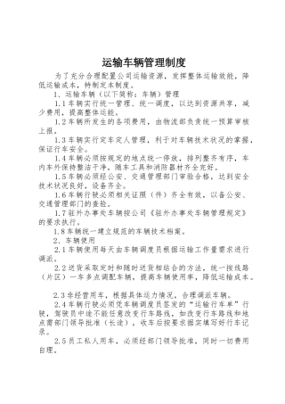 运输车辆管理规章制度细则