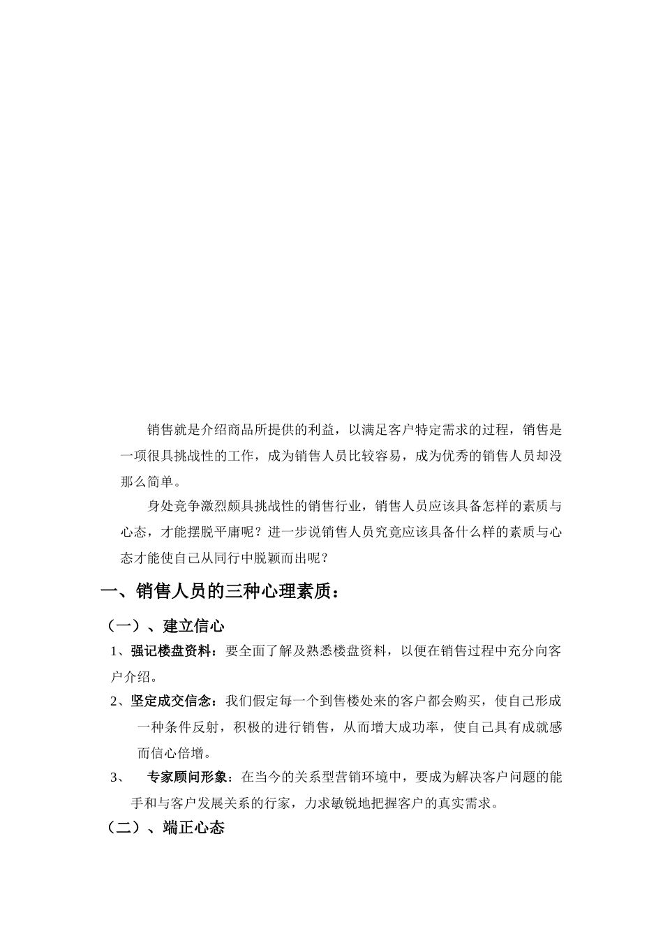 销售员如何树立良好心态_第2页