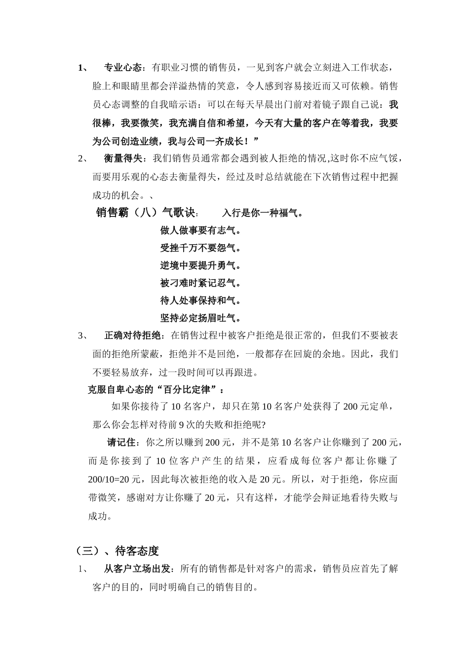 销售员如何树立良好心态_第3页