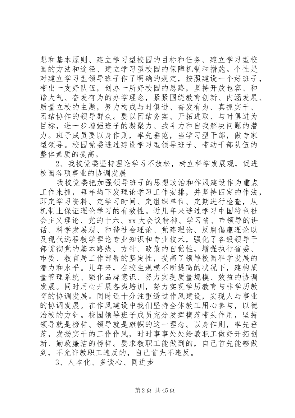 关于领导班子建设总结范文大全_第2页