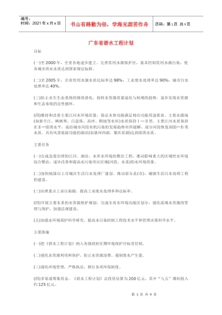 广东省碧水工程计划