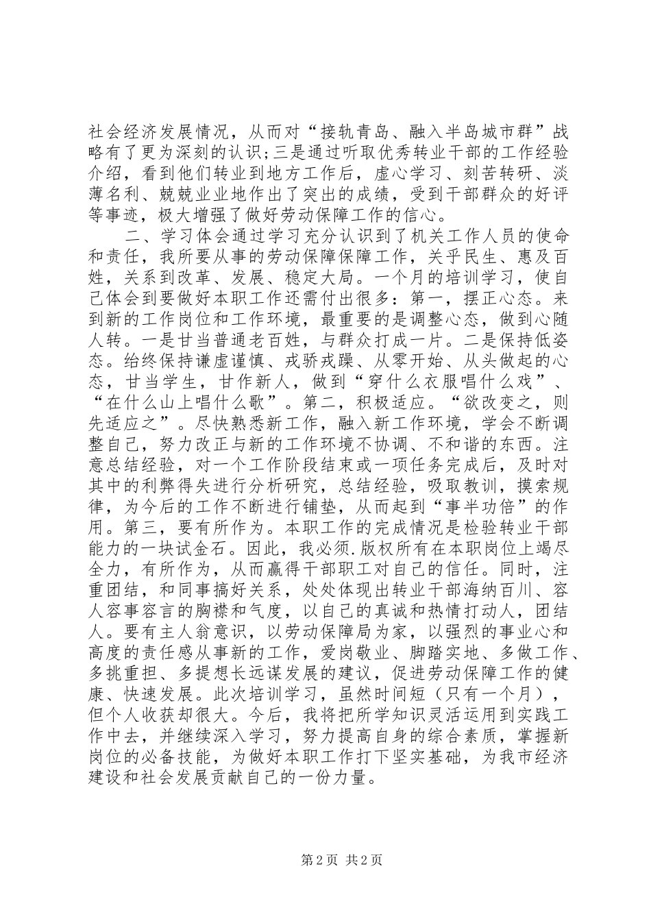 军转干部个人学习总结_第2页