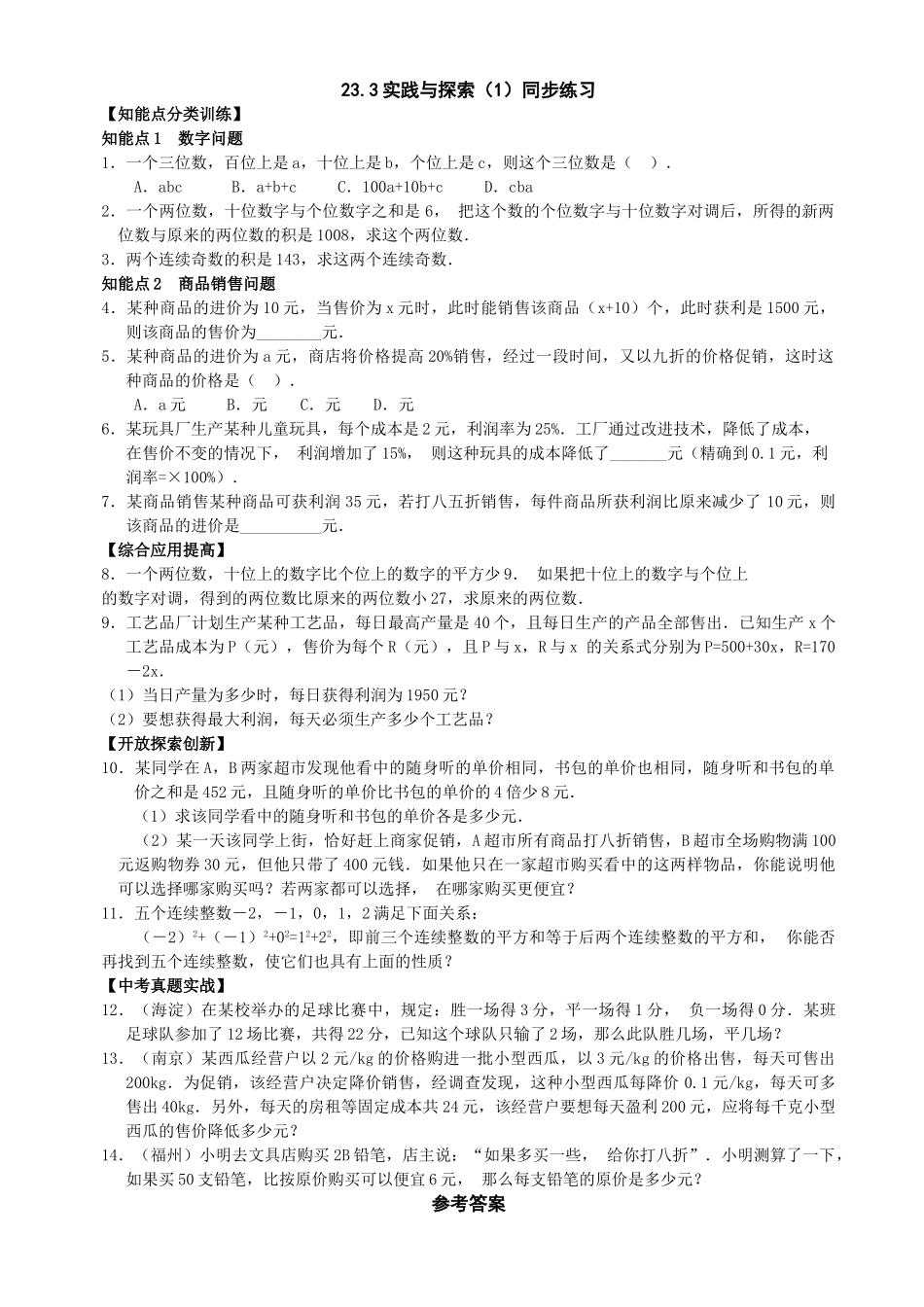 数学九年级上华东师大版233实践与探索水平测试2 _第1页