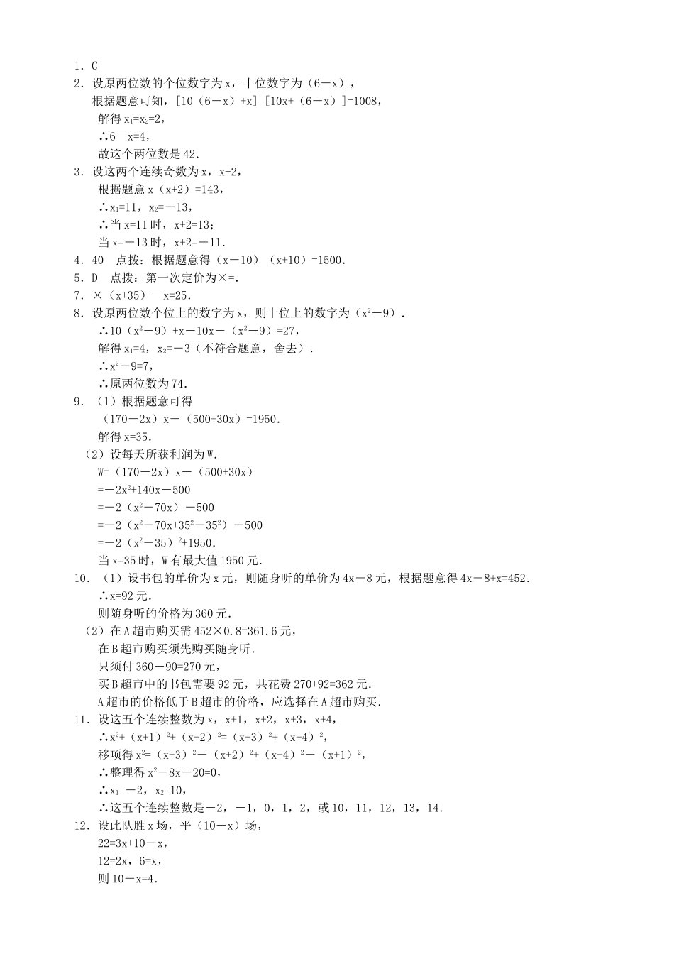 数学九年级上华东师大版233实践与探索水平测试2 _第2页