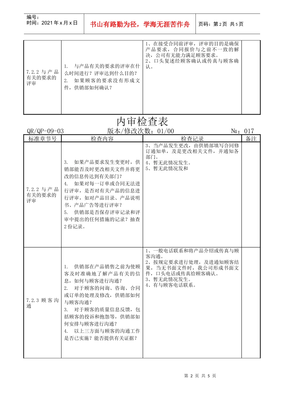 16-18销售部ok_第2页