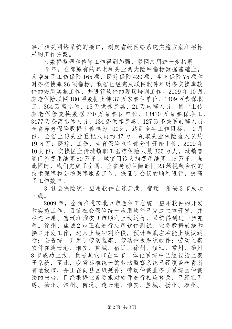劳动保障局信息中心工作总结_第2页