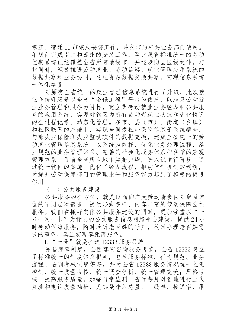 劳动保障局信息中心工作总结_第3页