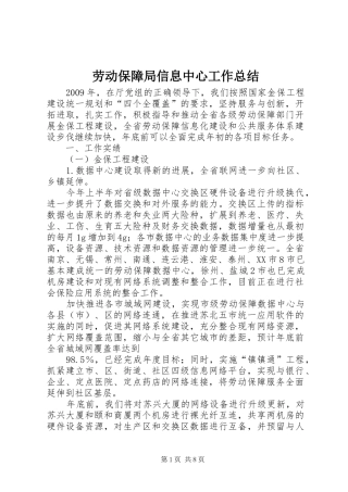 劳动保障局信息中心工作总结