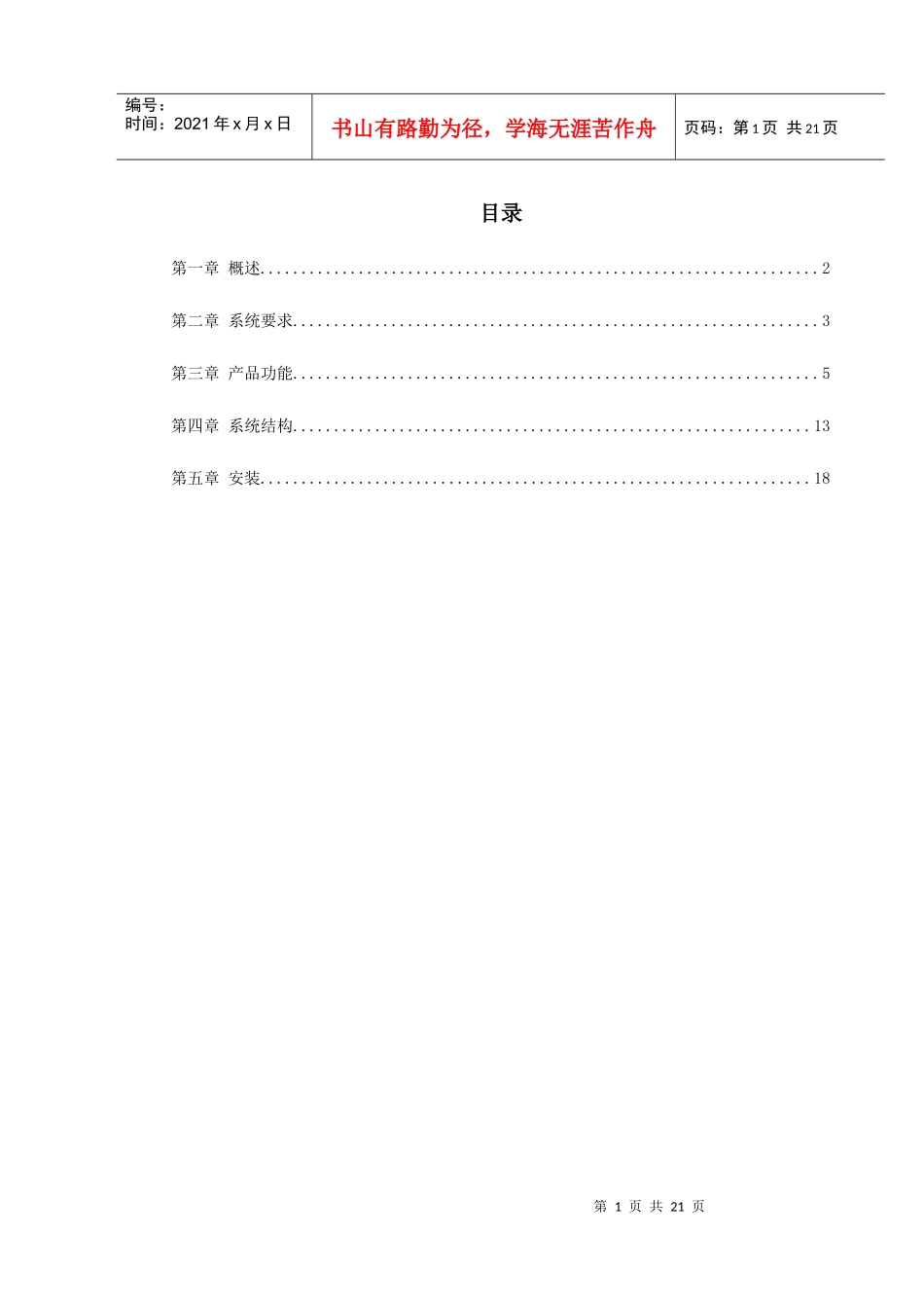 PowerNet多媒体教学网方案_第1页