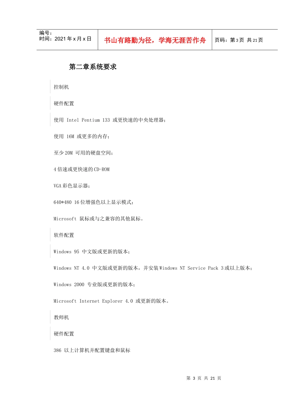 PowerNet多媒体教学网方案_第3页