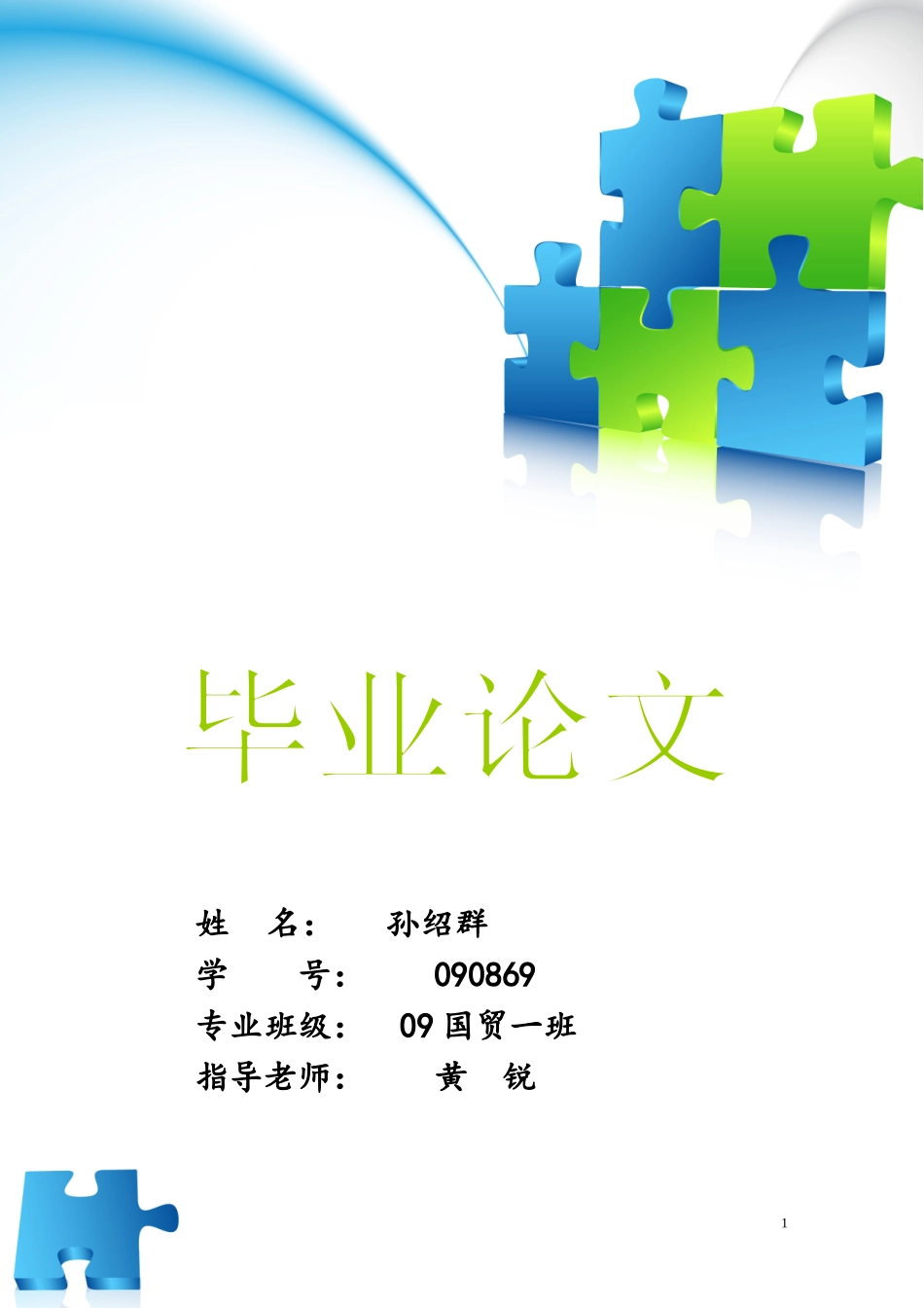 对奇瑞汽车在国际市场的PEST分析_第1页