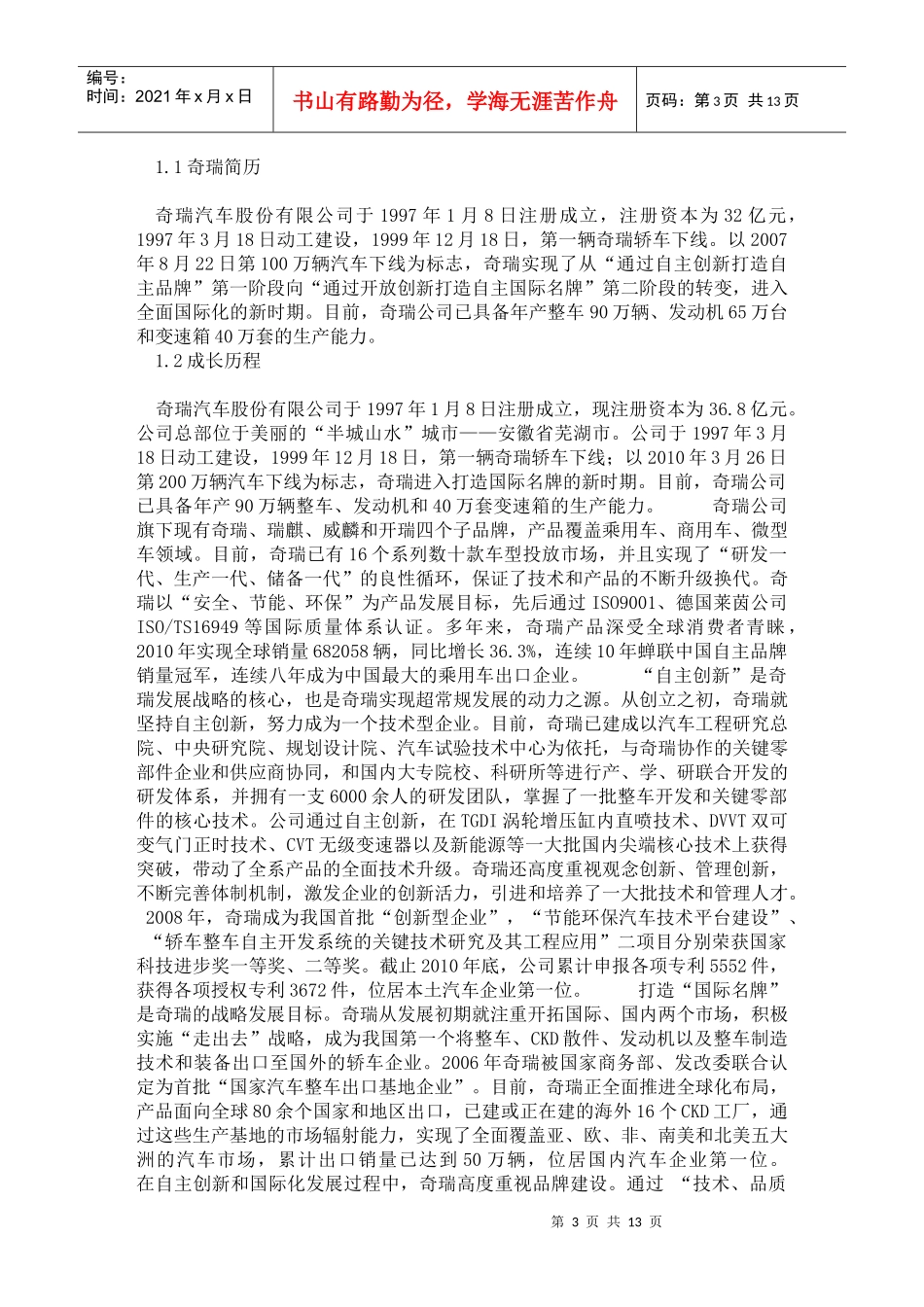 对奇瑞汽车在国际市场的PEST分析_第3页