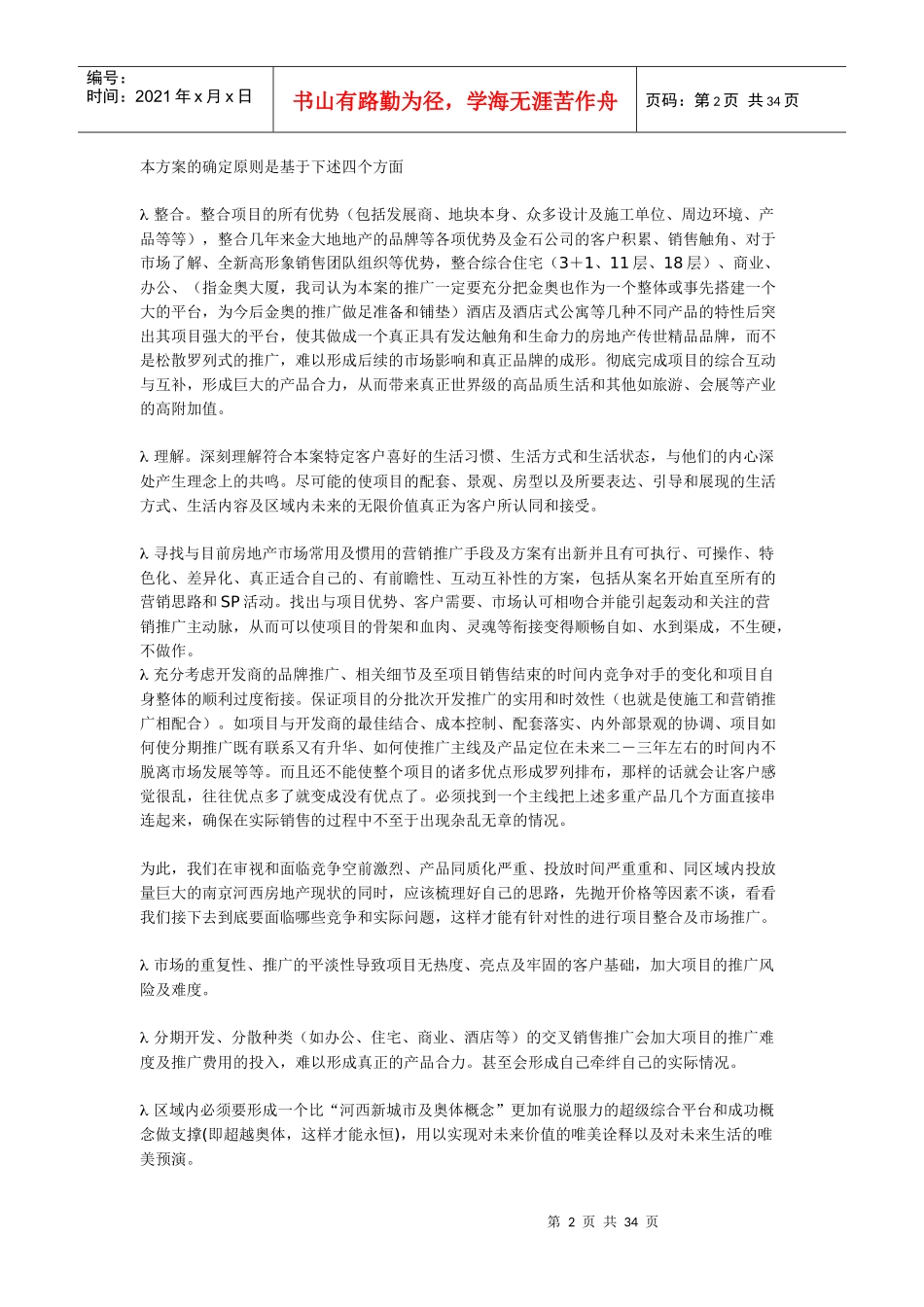 地块项目营销策划建议报告_第2页