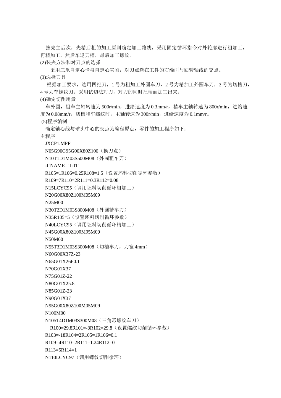 数控技术和装备的应用与发展_第2页