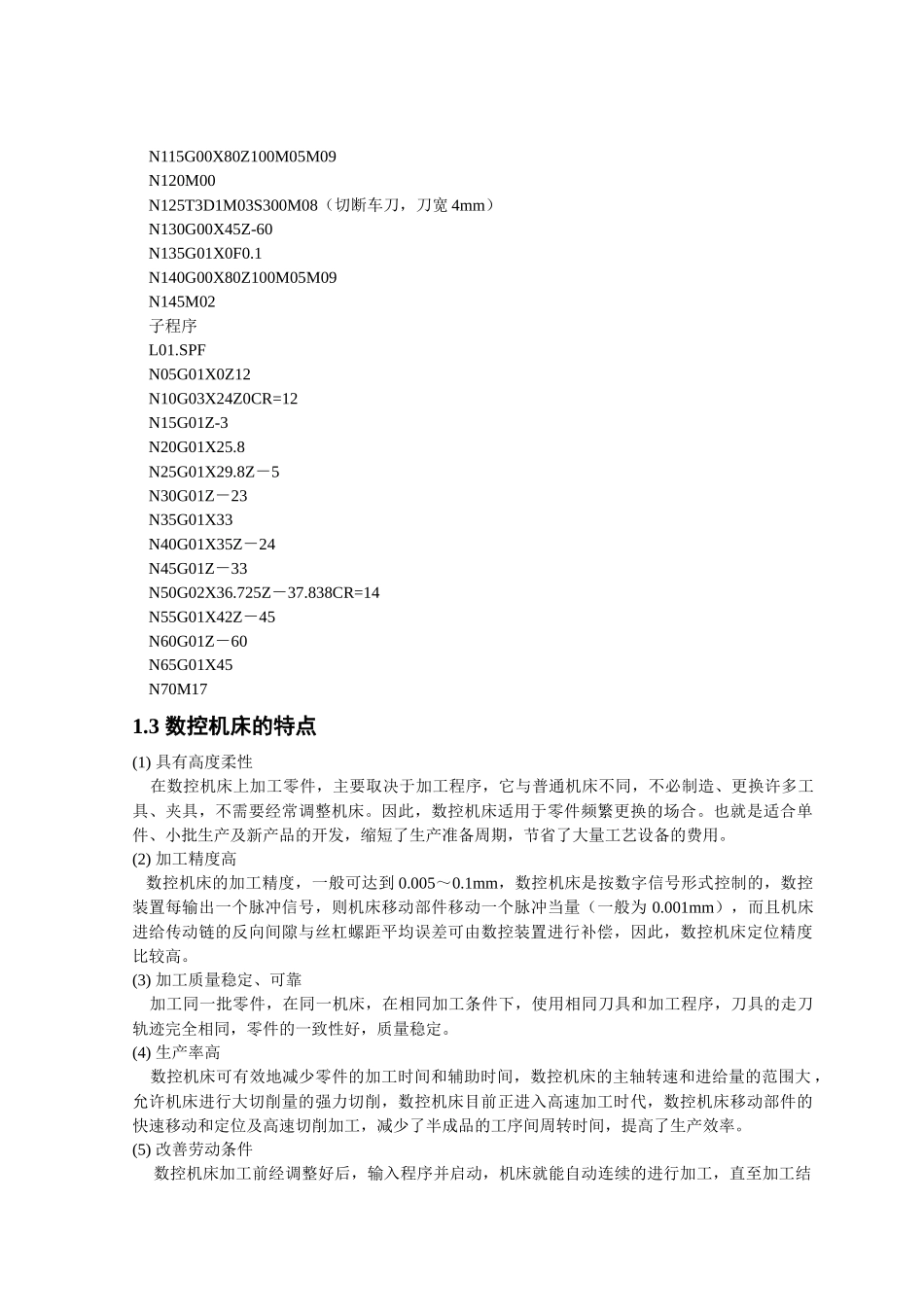 数控技术和装备的应用与发展_第3页