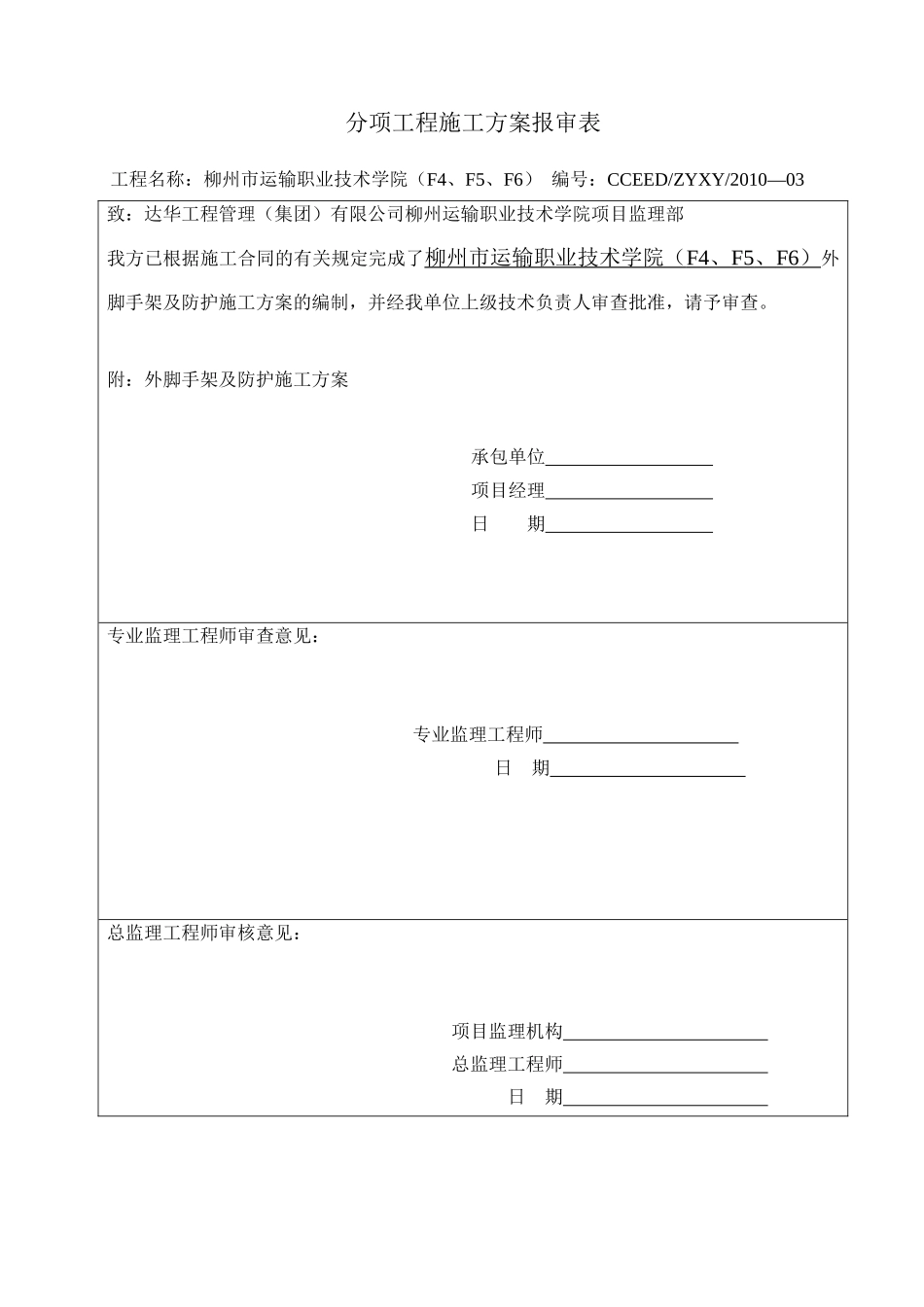 外脚手架及防护施工方案_第1页