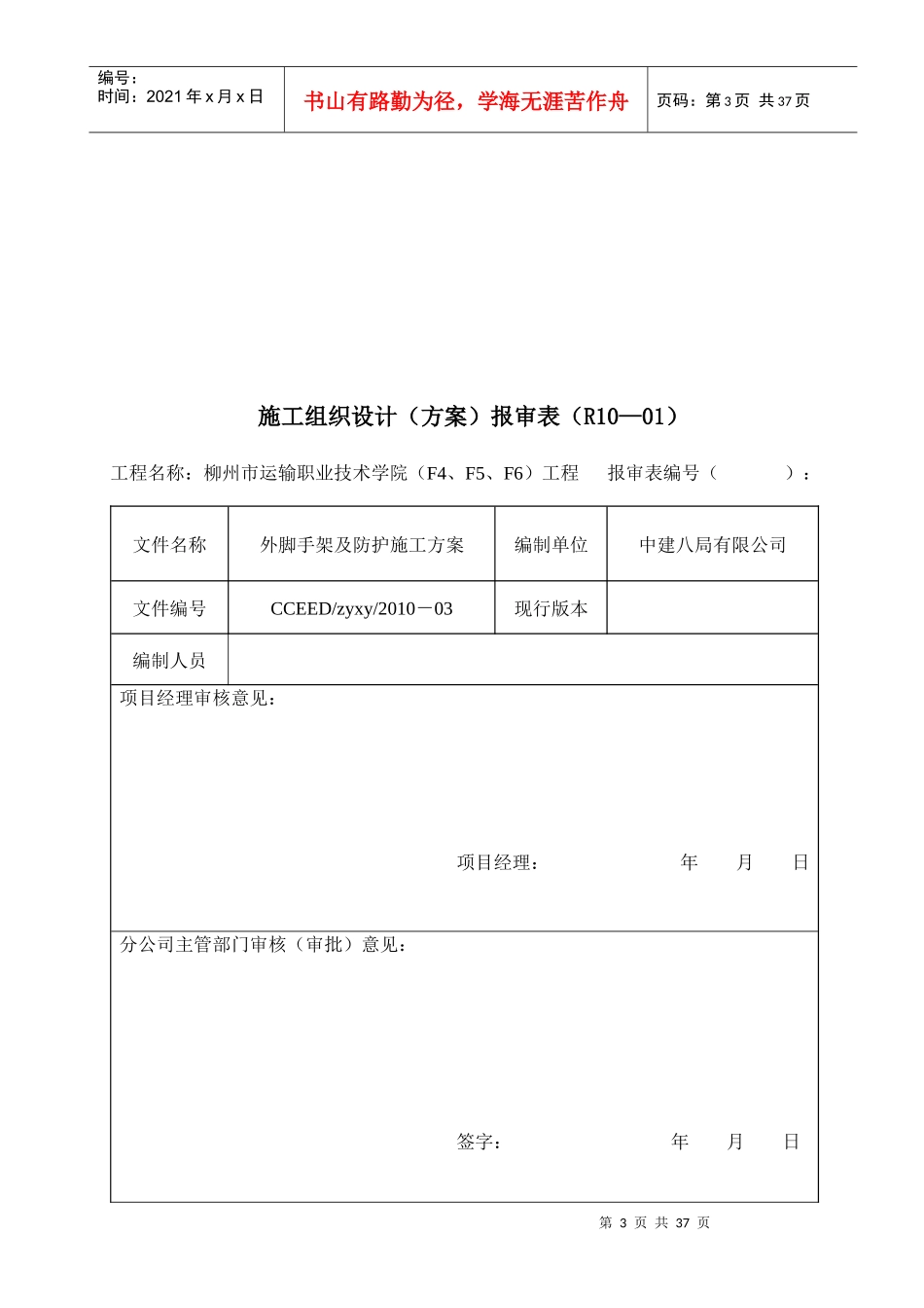外脚手架及防护施工方案_第3页