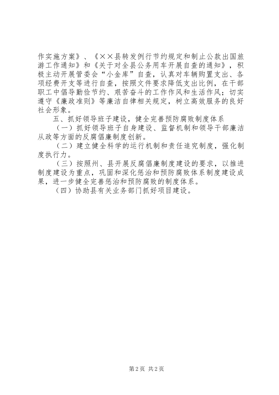 工业园区党风廉政工作总结_第2页