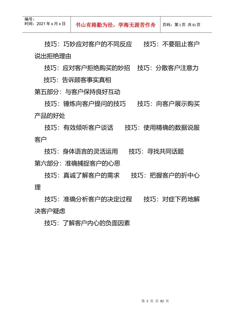 客户有效沟通的技巧篇_第2页