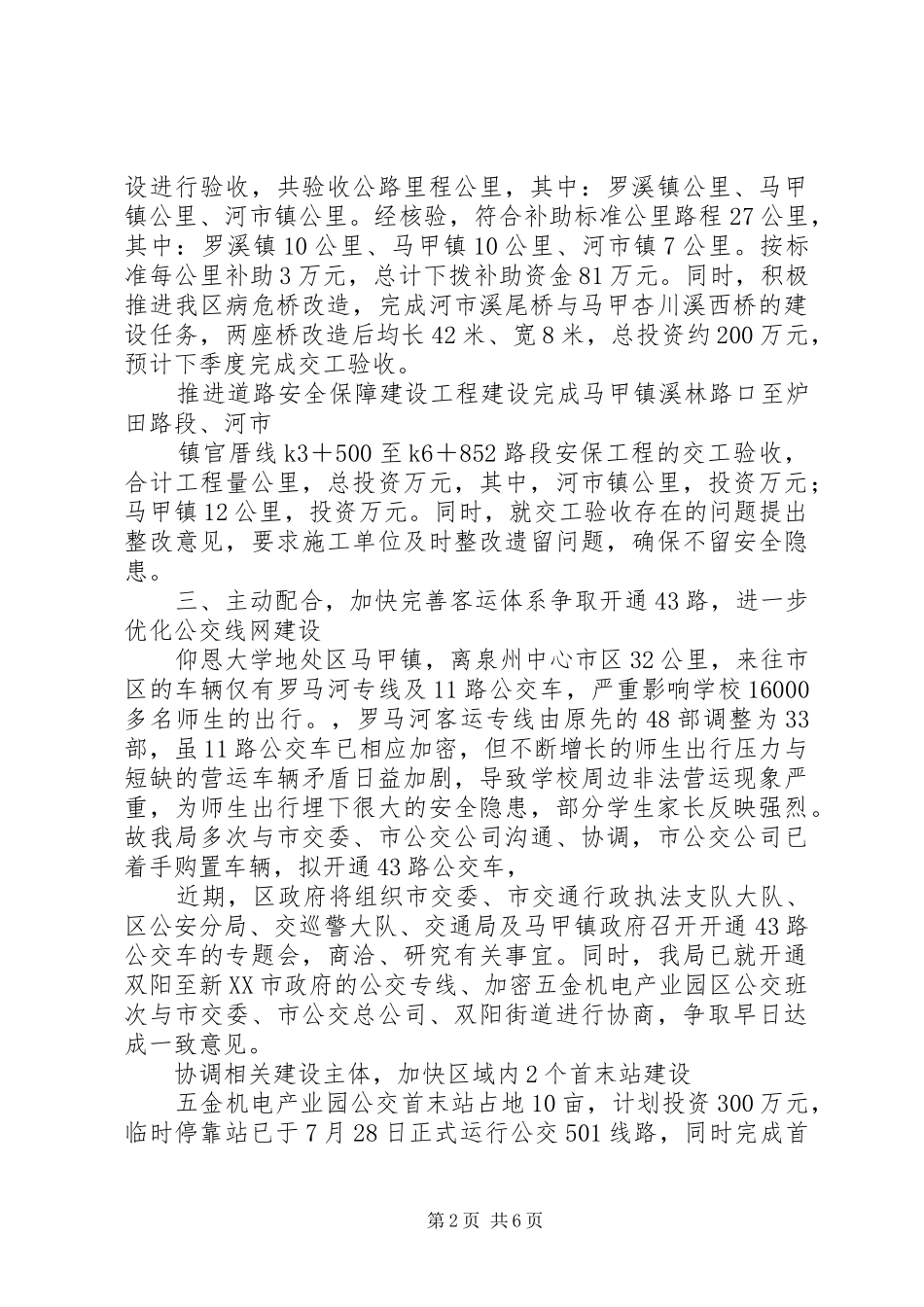 区交通运输管理局一季度工作总结_第2页