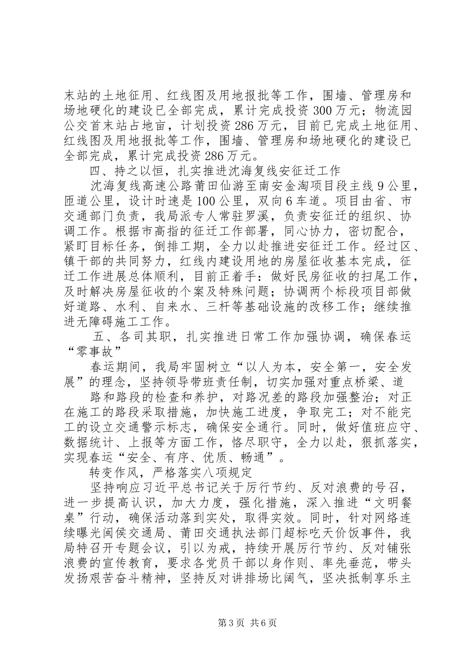 区交通运输管理局一季度工作总结_第3页