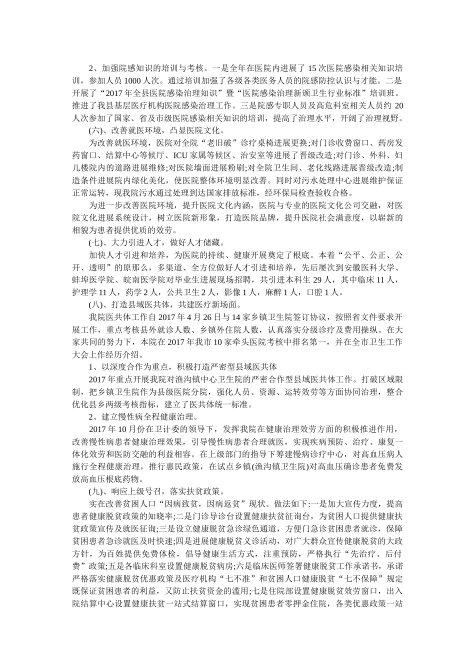 医院院长述廉述职报告精选 _第3页