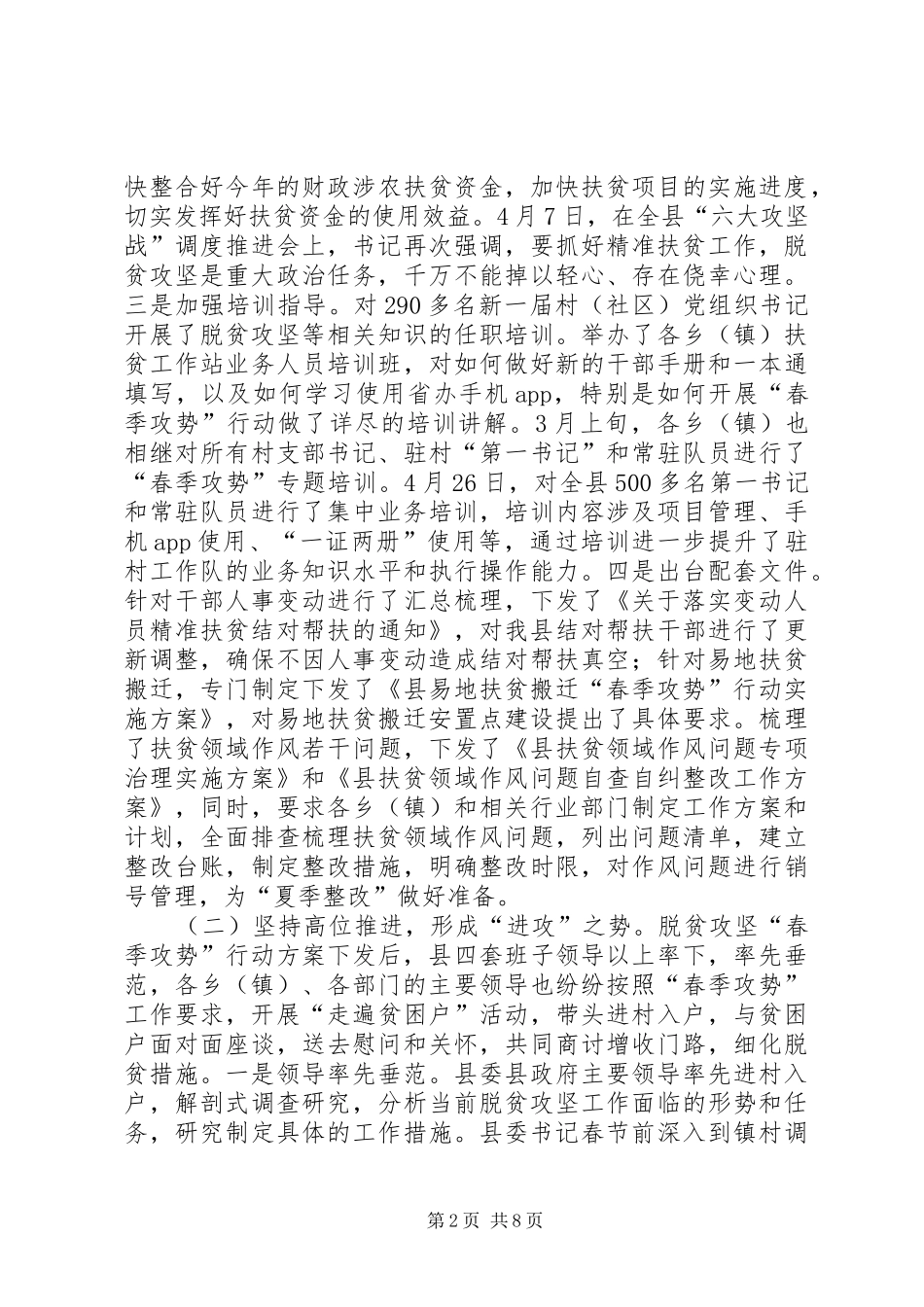 扶贫和移民办脱贫攻坚工作总结_第2页