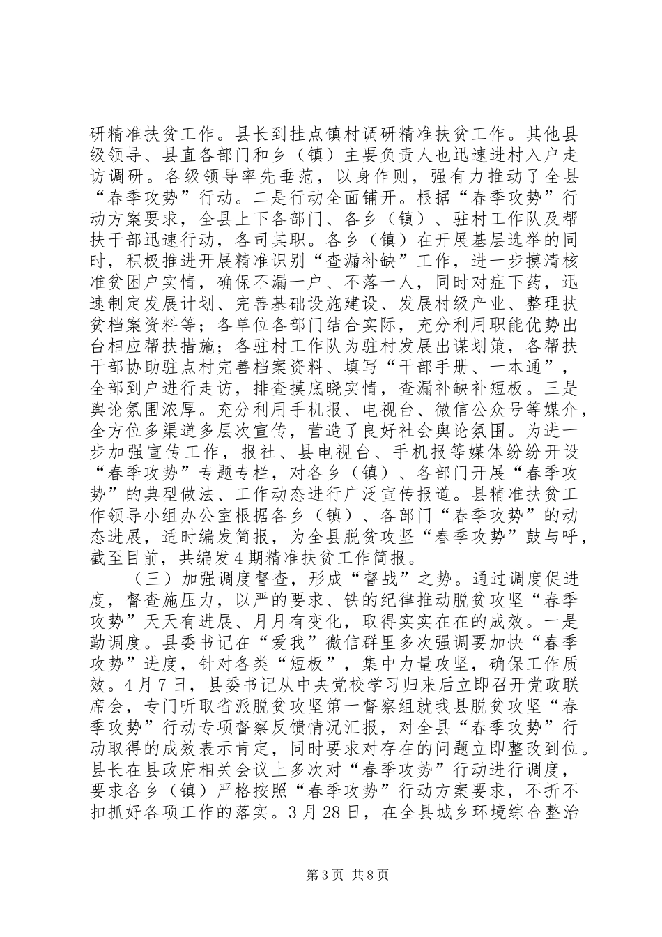 扶贫和移民办脱贫攻坚工作总结_第3页